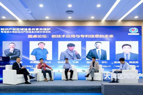 粤港澳大湾区知识产权信息对接交流系列活动圆满结束，共筑信息技术咨询服务新生态