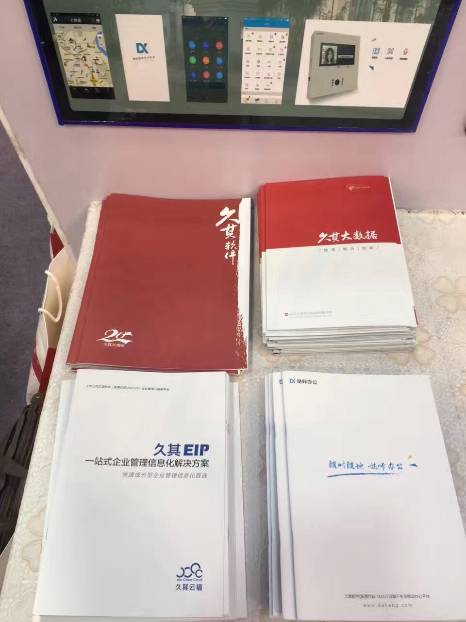 久其哒咔办公与EIP惊艳亮相2017海南国际高新技术产业及创新创业博览会，彰显信息技术咨询新高度
