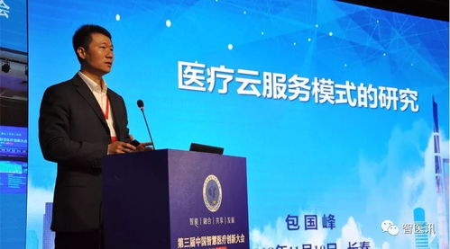 第三届中国智慧医疗创新大会暨东北亚健康医疗大数据高论坛圆满落幕，信息技术咨询服务赋能医疗新未来