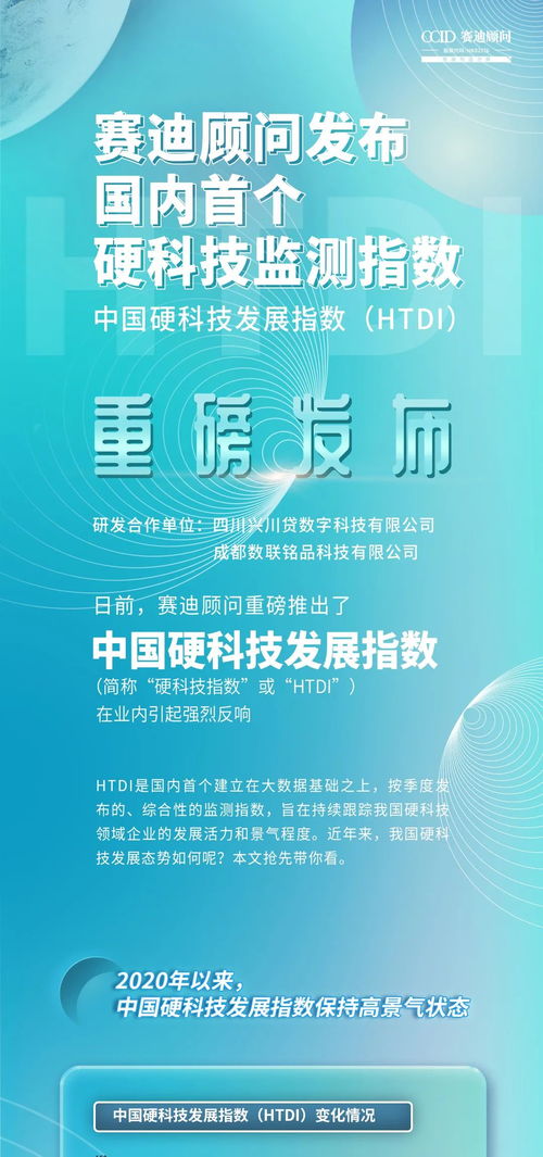 赛迪顾问重磅发布中国硬科技发展指数HTDI，信息技术咨询服务迎来新机遇